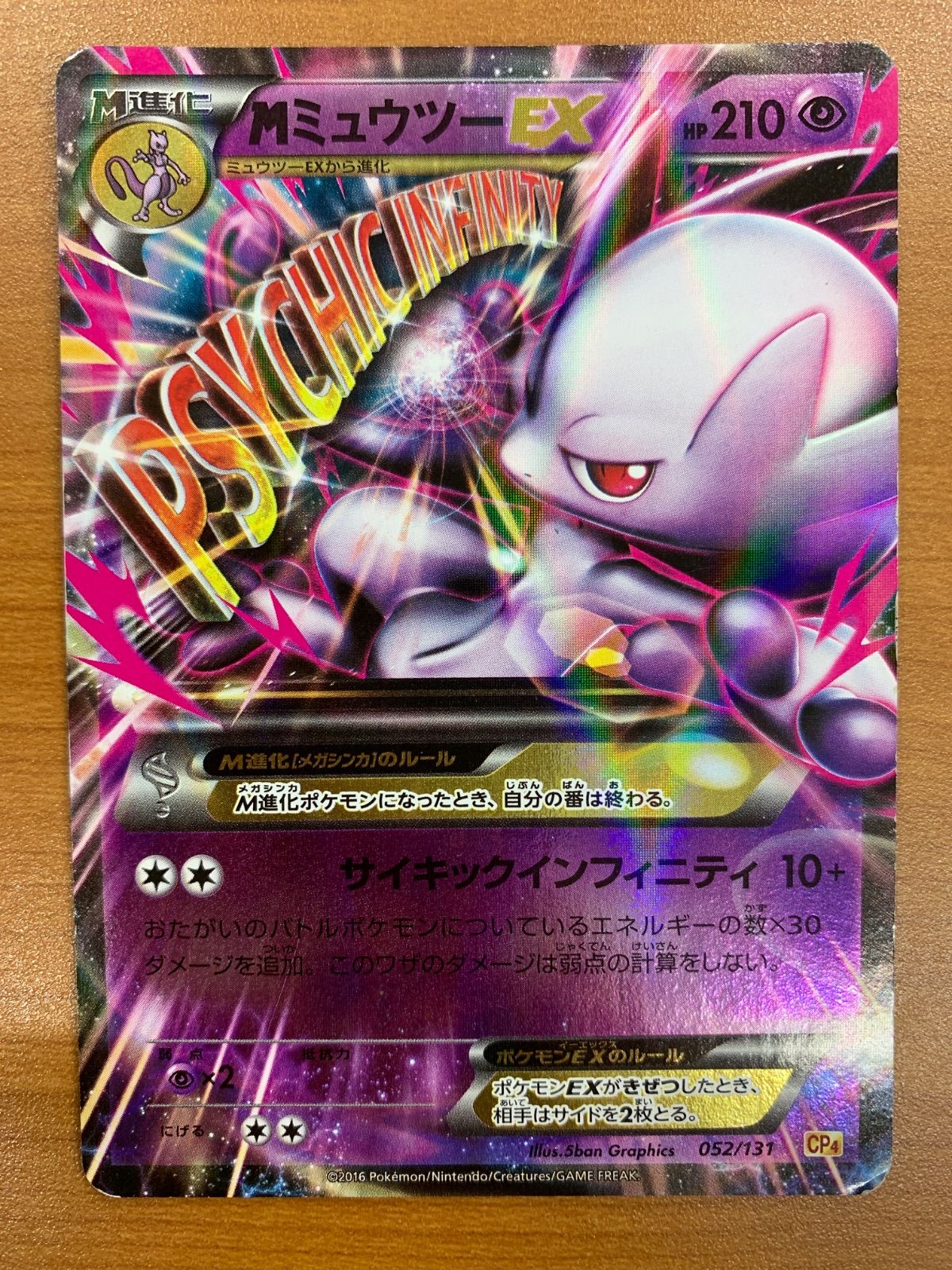 状態C MミュウツーEX 052/131 ポケカ ポケモン ポケモンカード - メルカリ
