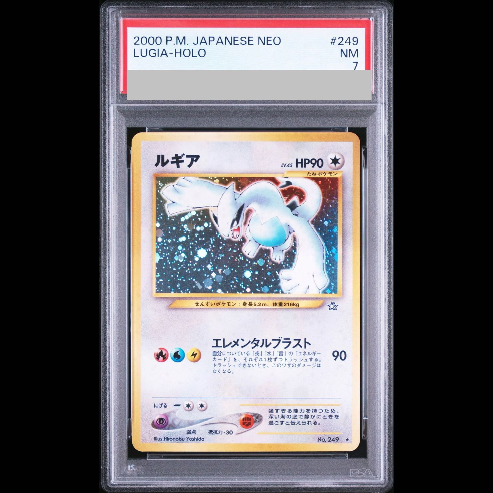 PSA鑑定品　ルギア 旧裏 ホロ 金、銀、新世界へ　psa1　匿名発送 PSA7】 ルギア [neo第1弾/金、銀、新世界へ] [旧裏] 1枚 - メルカリ