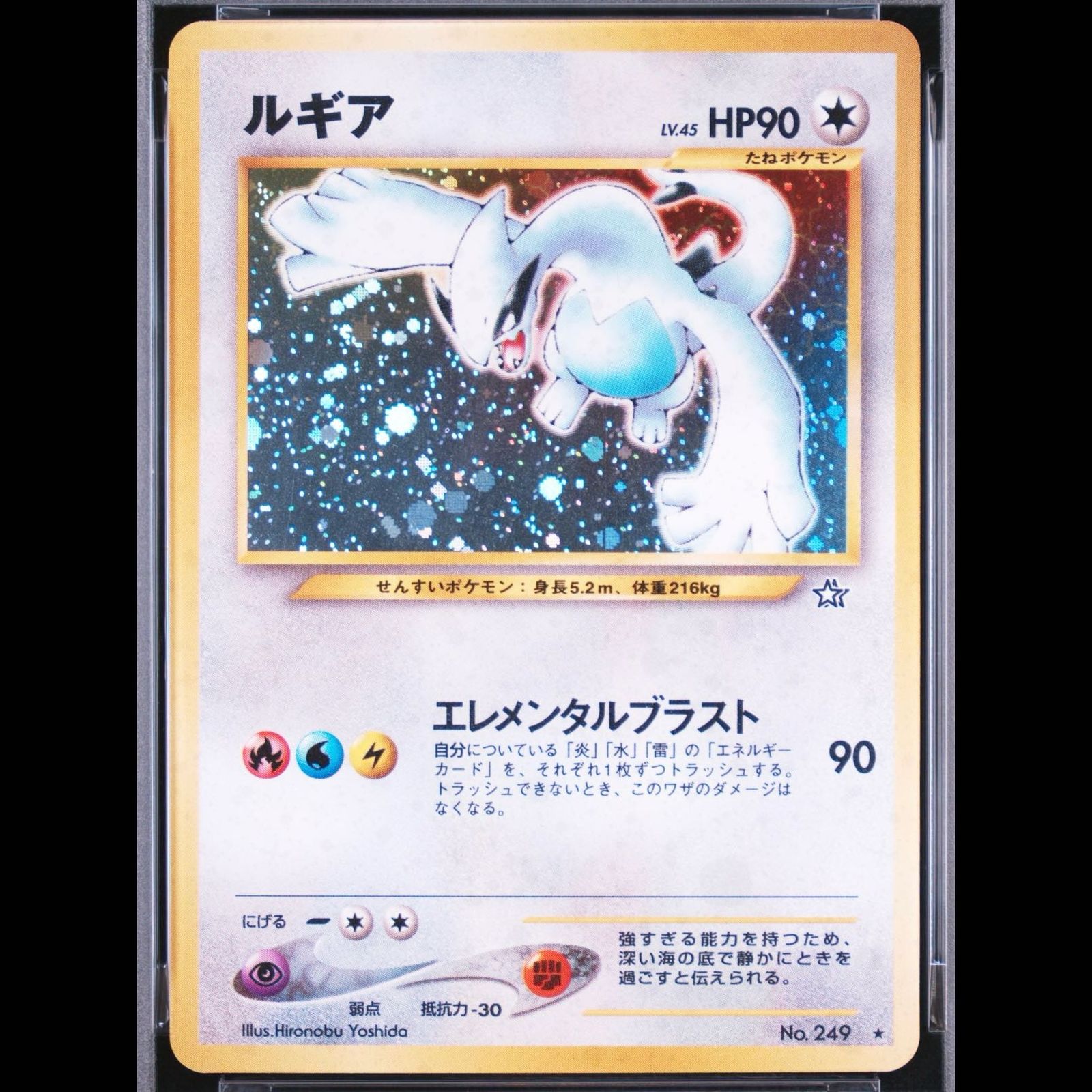 PSA7】 ルギア [neo第1弾/金、銀、新世界へ] [旧裏] 1枚 - メルカリ