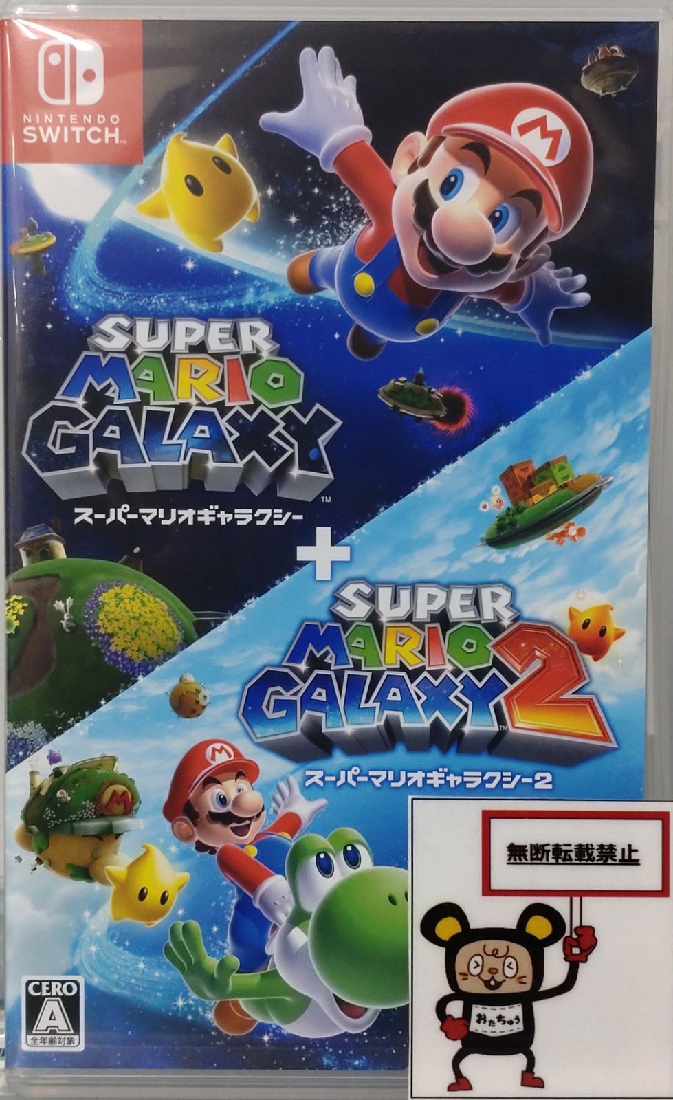 20.Nintendo Switchソフト【スーパーマリオギャラクシー + スーパー