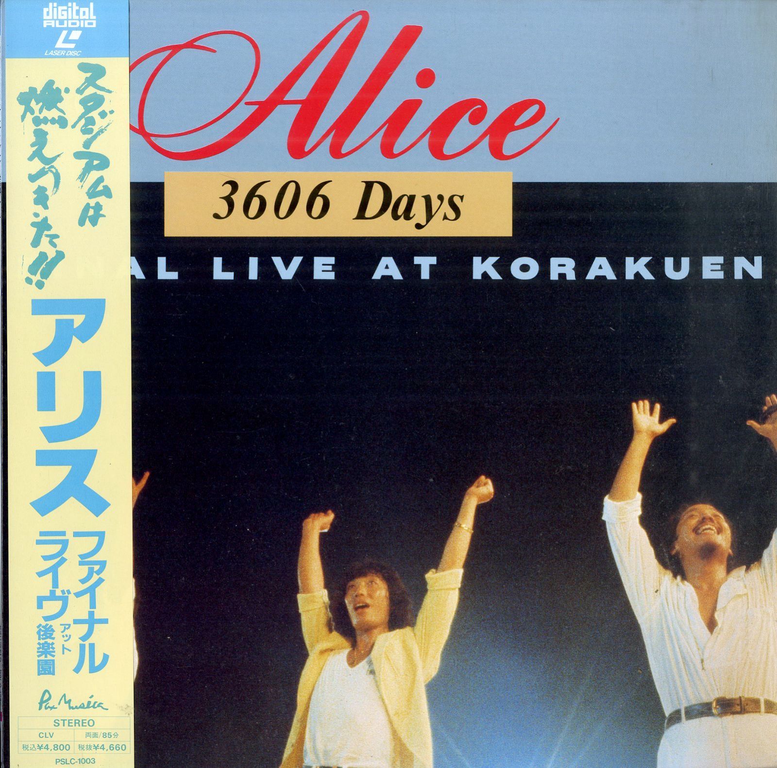 LD1枚 / アリス / 3606Days FINAL LIVE AT KORAKUEN / B00211042