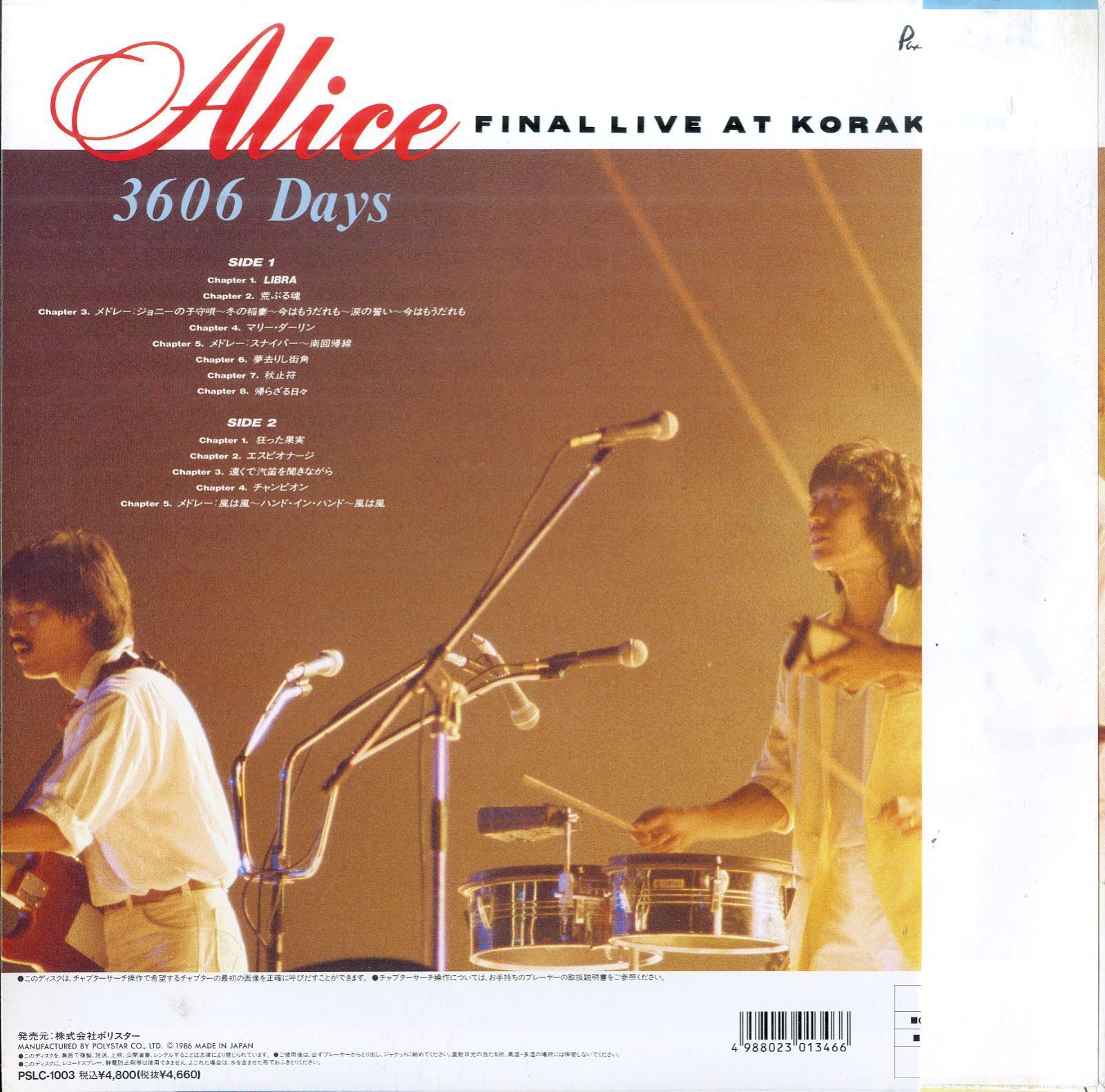 LD1枚 / アリス / 3606Days FINAL LIVE AT KORAKUEN / B00211042