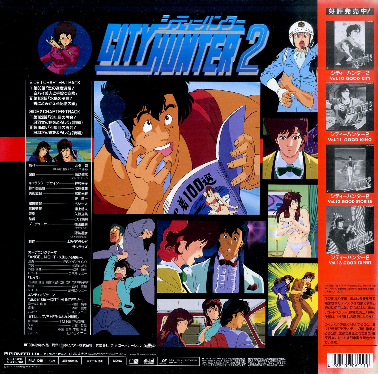 LD1枚 / / シティーハンター2 Vol.14 / B00210953 - メルカリ