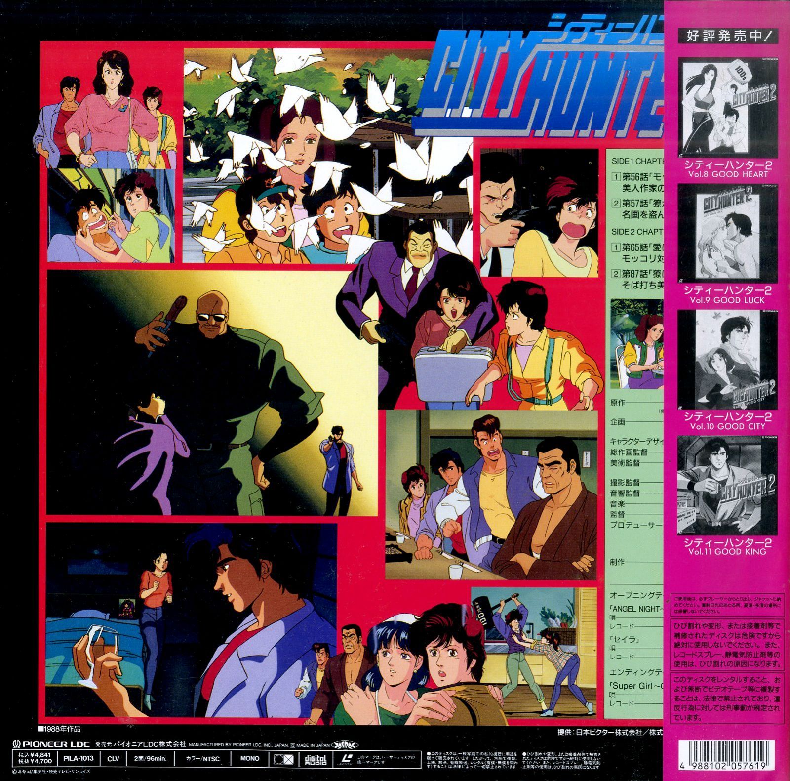 LD1枚 / / シティーハンター2 Vol.12 / B00210954 - メルカリ