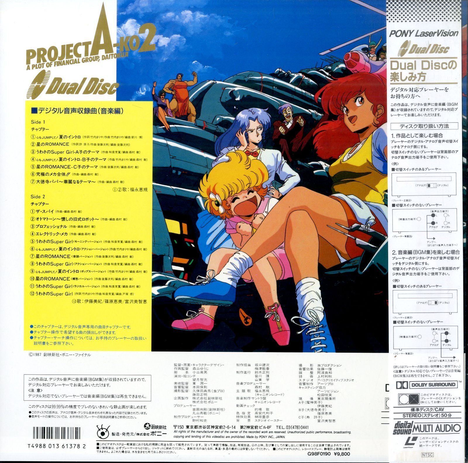 LD1枚 / / プロジェクトA子2 Dual Disc / B00211170 - メルカリ