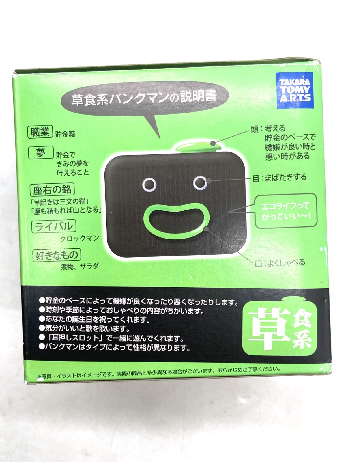 バンクマン コツコツ貯める 100円玉専用 草食系 ブラック タカラトミー