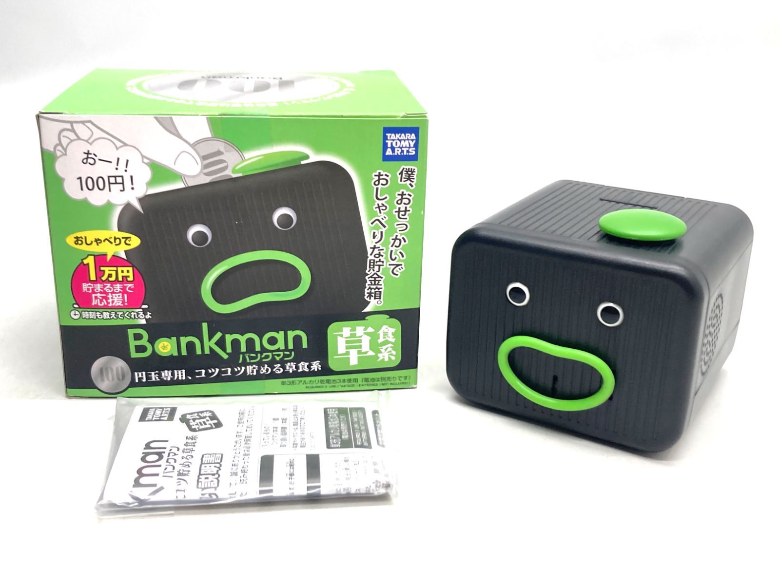 バンクマン コツコツ貯める 100円玉専用 草食系 ブラック タカラトミー