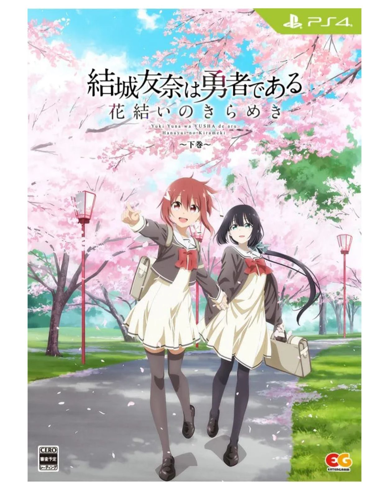 結城友奈は勇者である 花結いのきらめき 下巻 -PS4