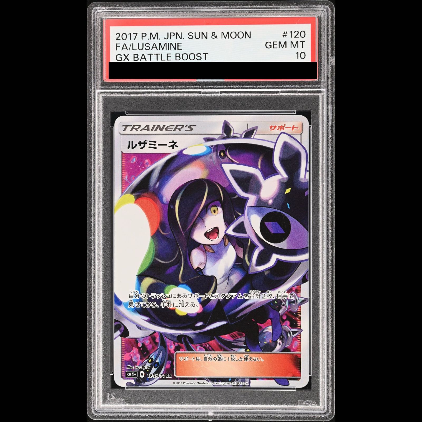 s*r様 【PSA10】ルザミーネSR 120/114 PSA10】ルザミーネ SR 120/114 1枚 - メルカリ