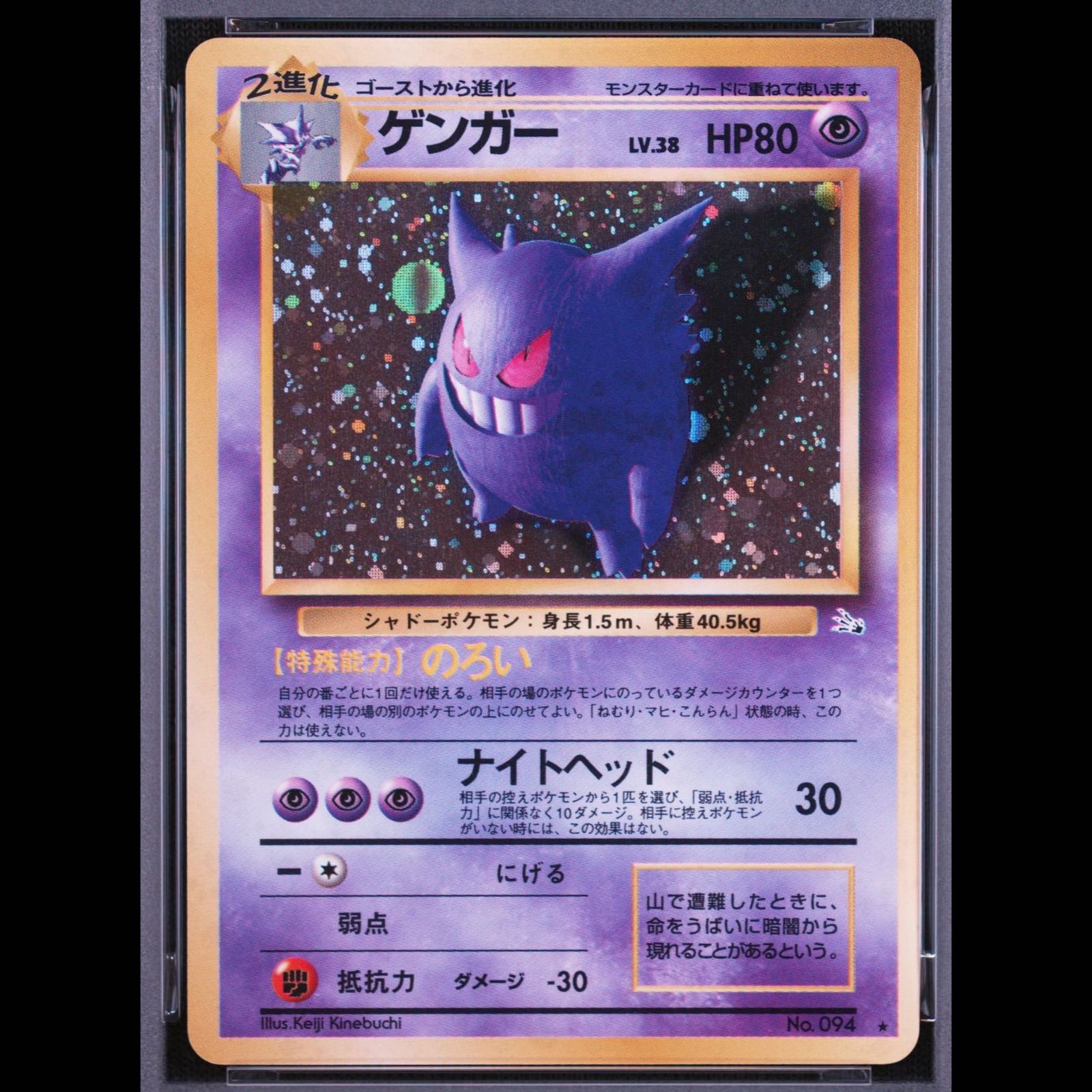 【他言語版限定ホロ加工】ゲンガー ◆ 星柄 宝石包 vol.3 PSA10 PSA9】 ゲンガー [旧裏第3弾/化石の秘密] [旧裏] 1枚 - メルカリ