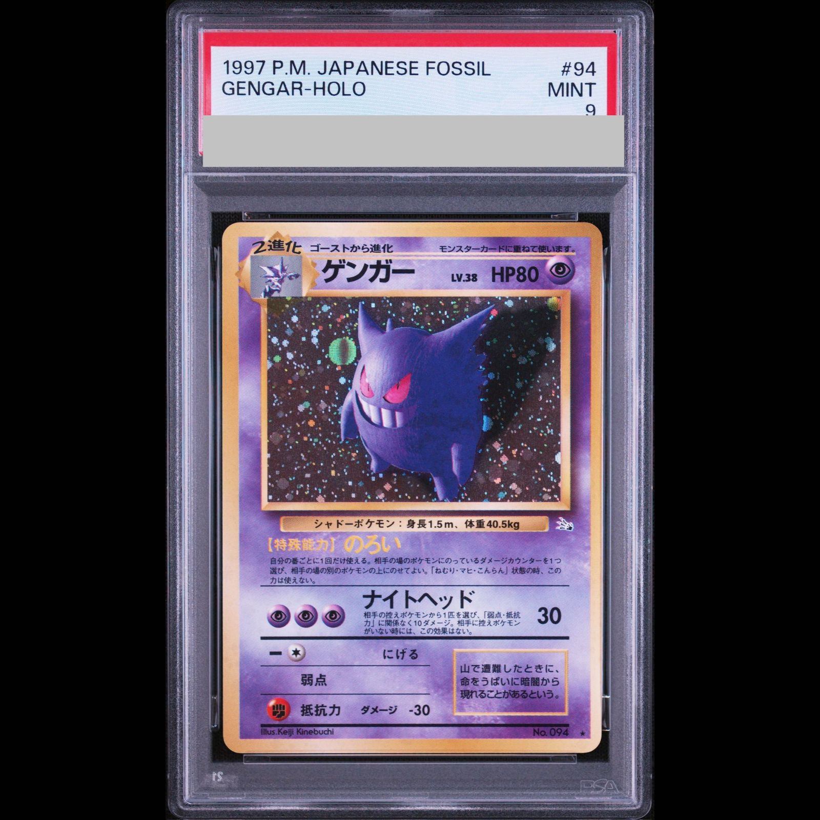 PSA9】 ゲンガー [旧裏第3弾/化石の秘密] [旧裏] 1枚 - メルカリ