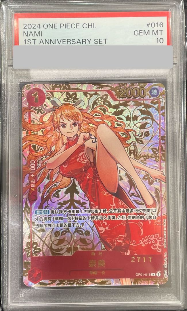 PSA10】中国版限定 1st ANNIVERSARY SET ナミ R OP01-016 1枚 - メルカリ