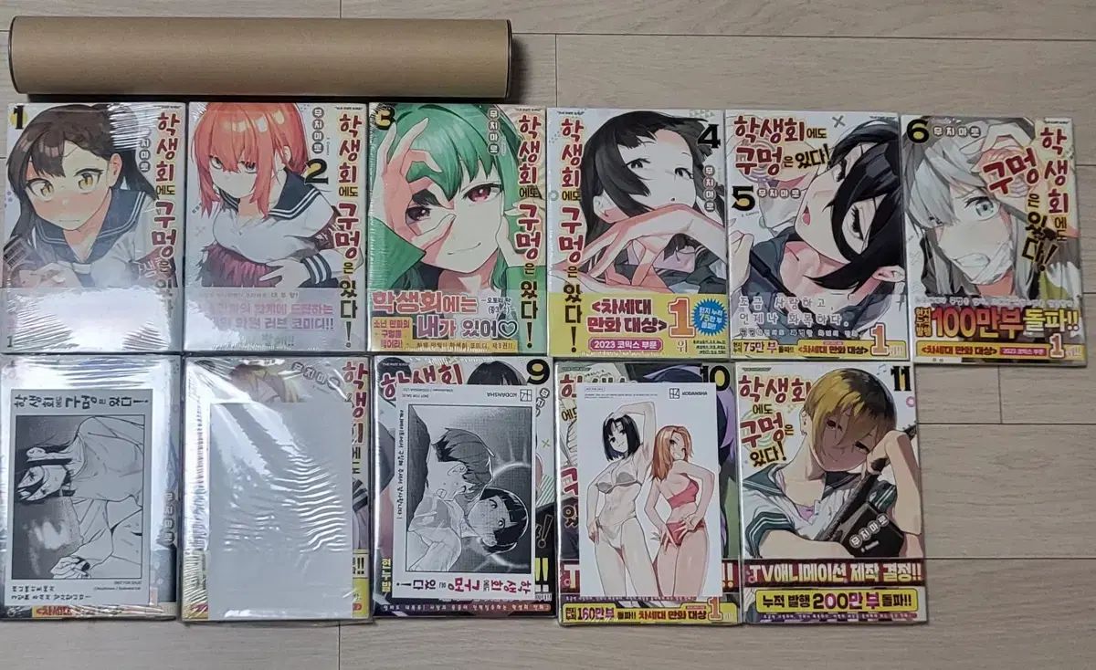 学生会にも 穴は ある オール初版 未開封