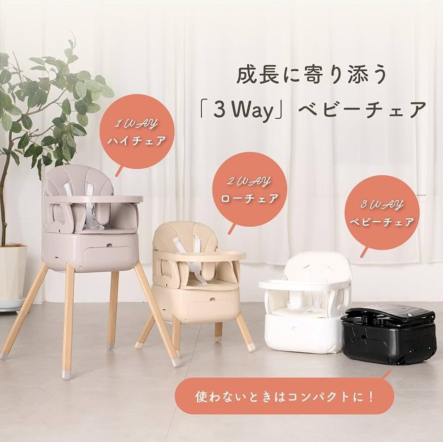 colulu コルル SWRIS スワリス 3in1 ベビーチェア ハイチェア