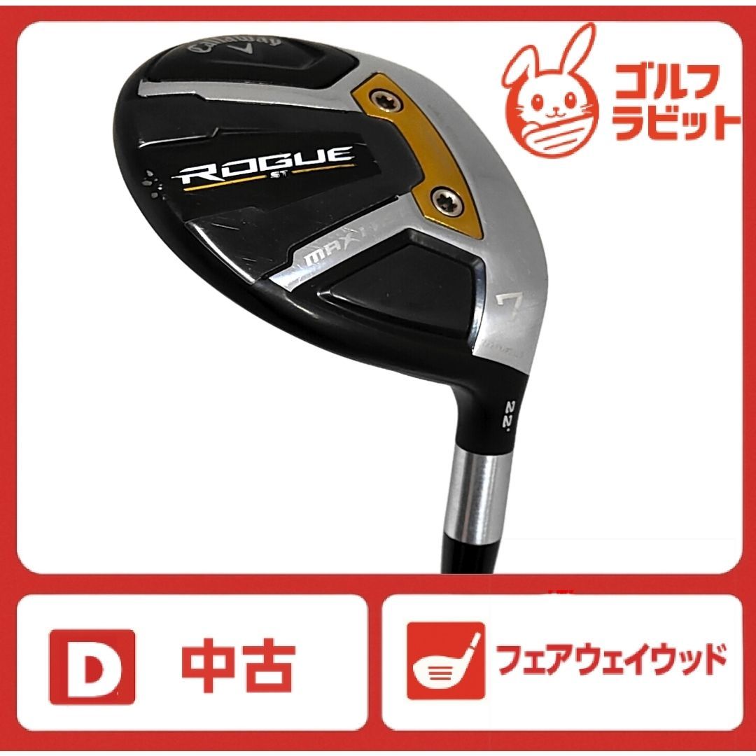 キャロウェイ ROGUE ST MAX FAST 7W 純正カーボン R