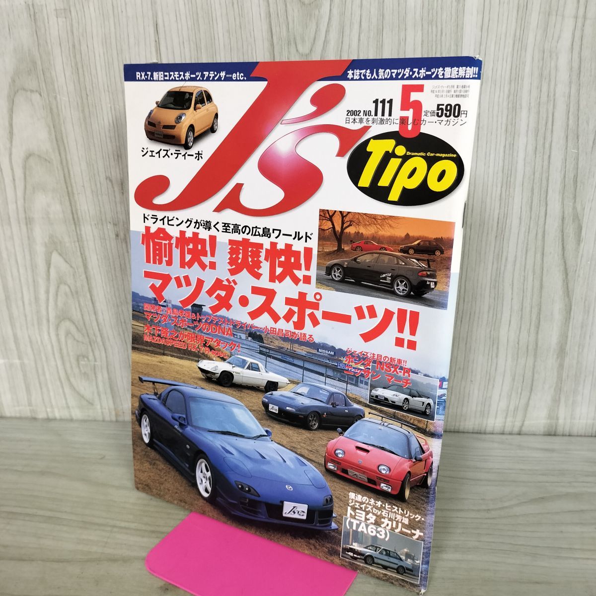 J's Tipo ジェイズ ティーポ 愉快 爽快 マツダ スポーツ 2002年5月