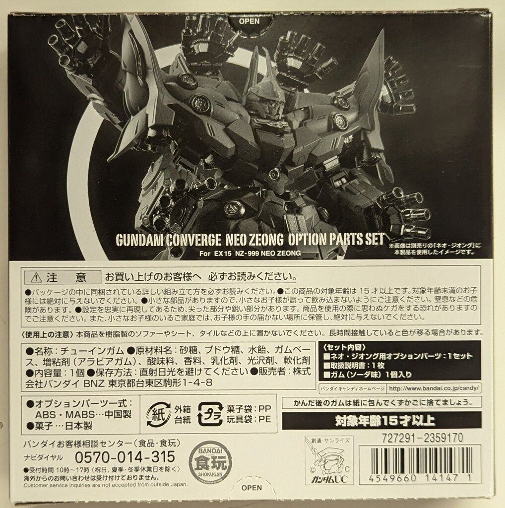 バンダイ FW GUNDAM CONVERGE 機動戦士ガンダムUC ネオ・ジオング