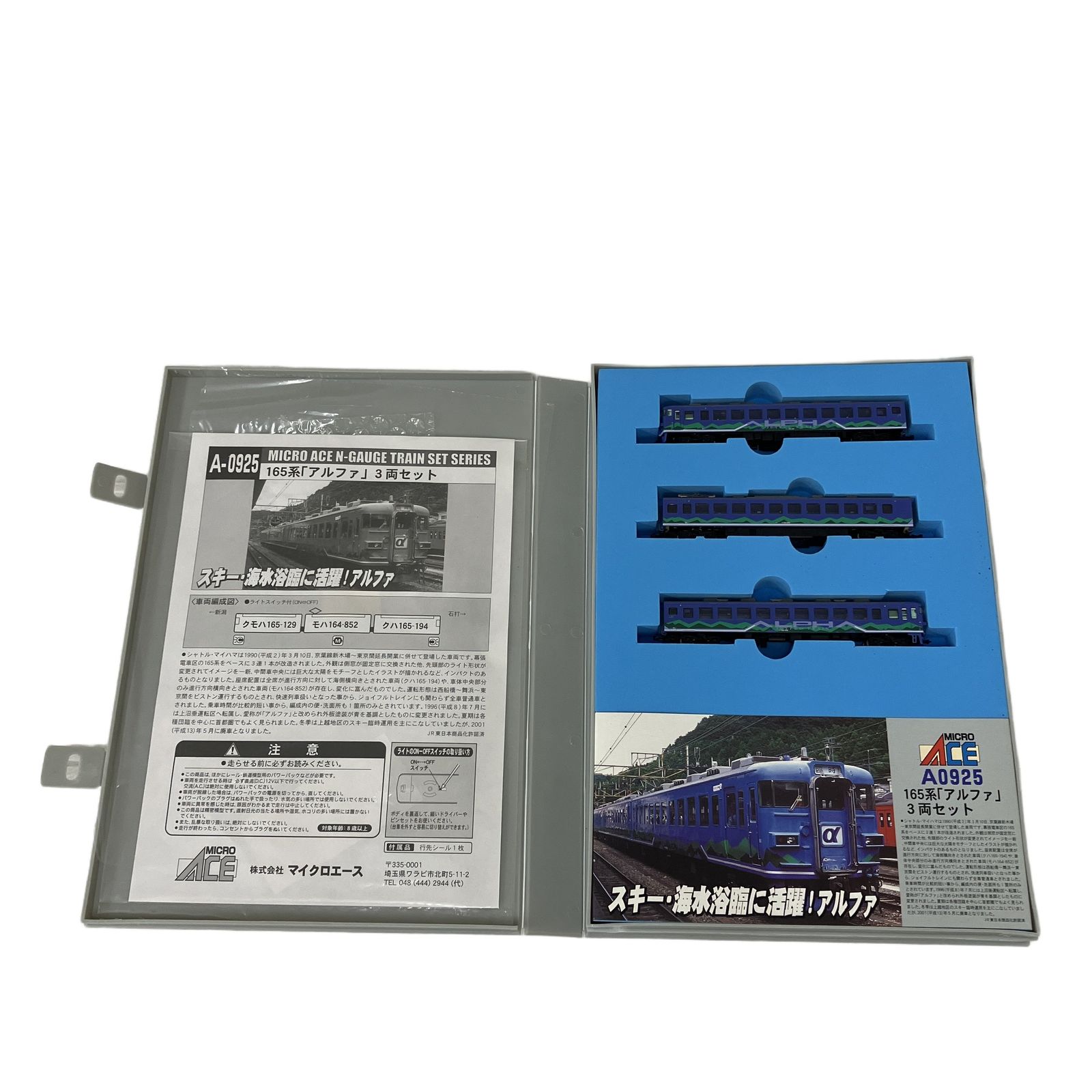 MICRO ACE A-0925 165系 アルファ 3両セット Nゲージ 鉄道模型