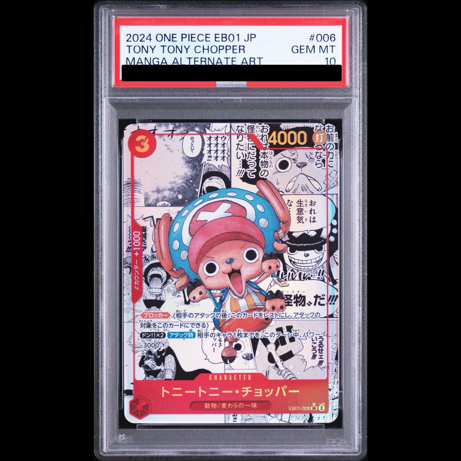 PSA10】トニートニー・チョッパー(パラレル)(スーパーパラレル
