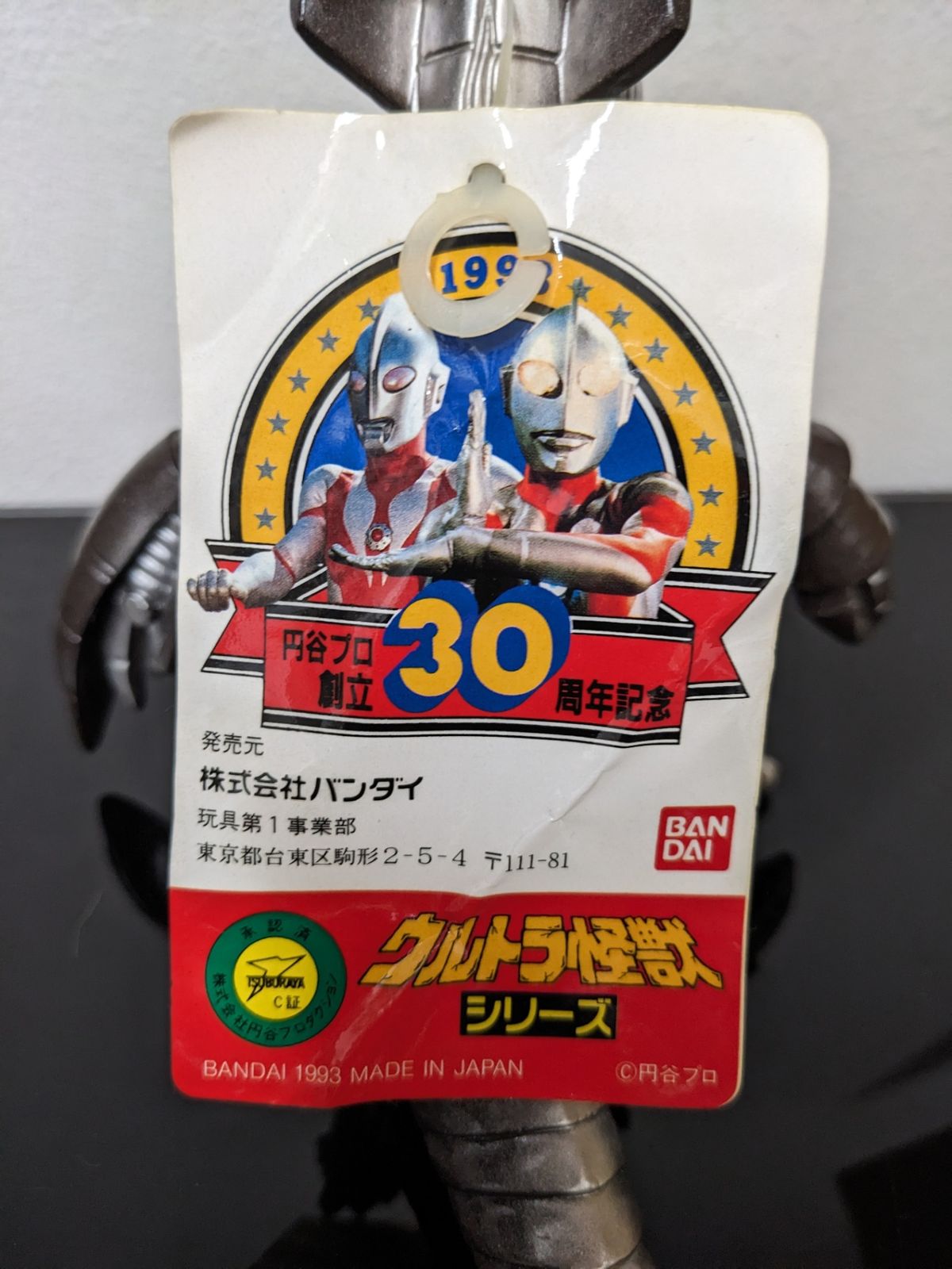 ウルトラ怪獣シリーズ◇グランドキング タグ付き 円谷プロ創立30周年