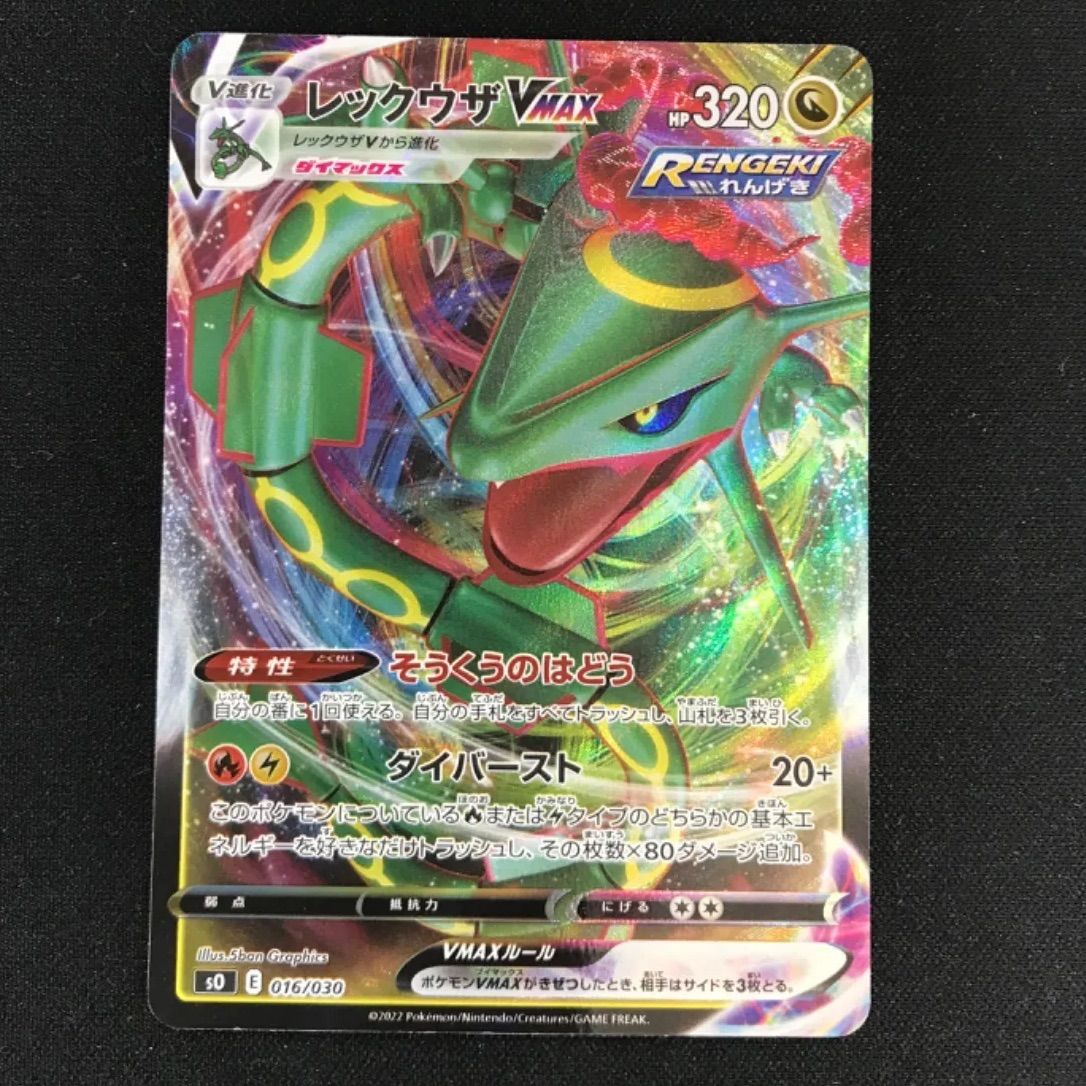 ☆1729ポケモンカード レックウザVMAX 016/030 - メルカリ