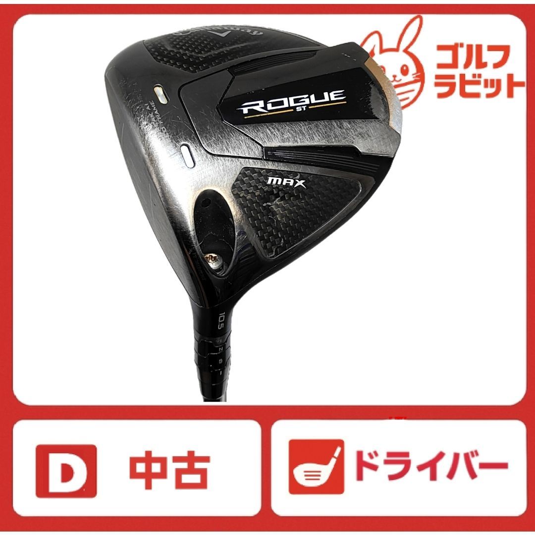 レフティー キャロウェイ ROGUE ST MAX 1W 純正カーボン SR