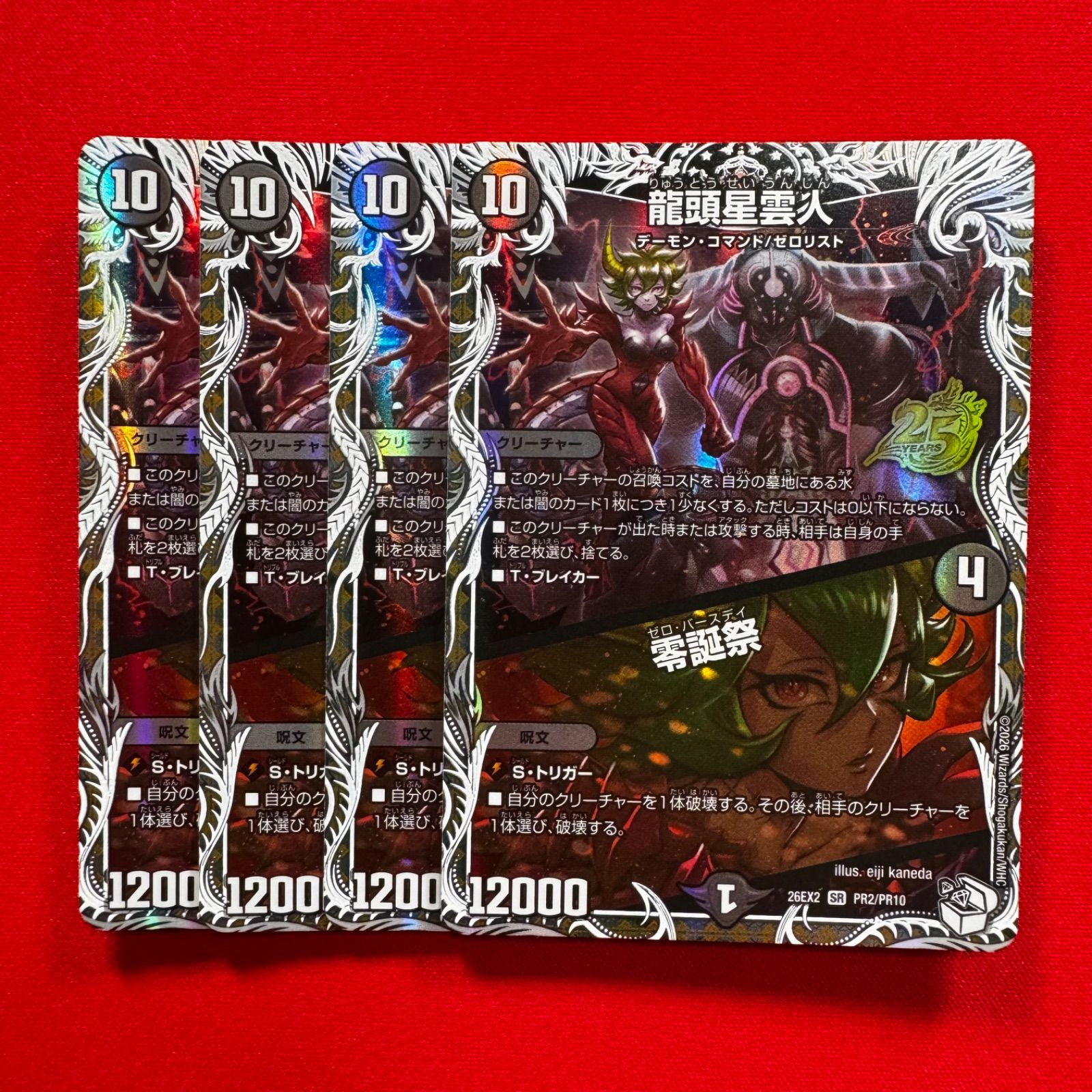 龍頭星雲人 ／ 零誕祭 ゼロバースデイ キャラプレミアムトレジャー PR