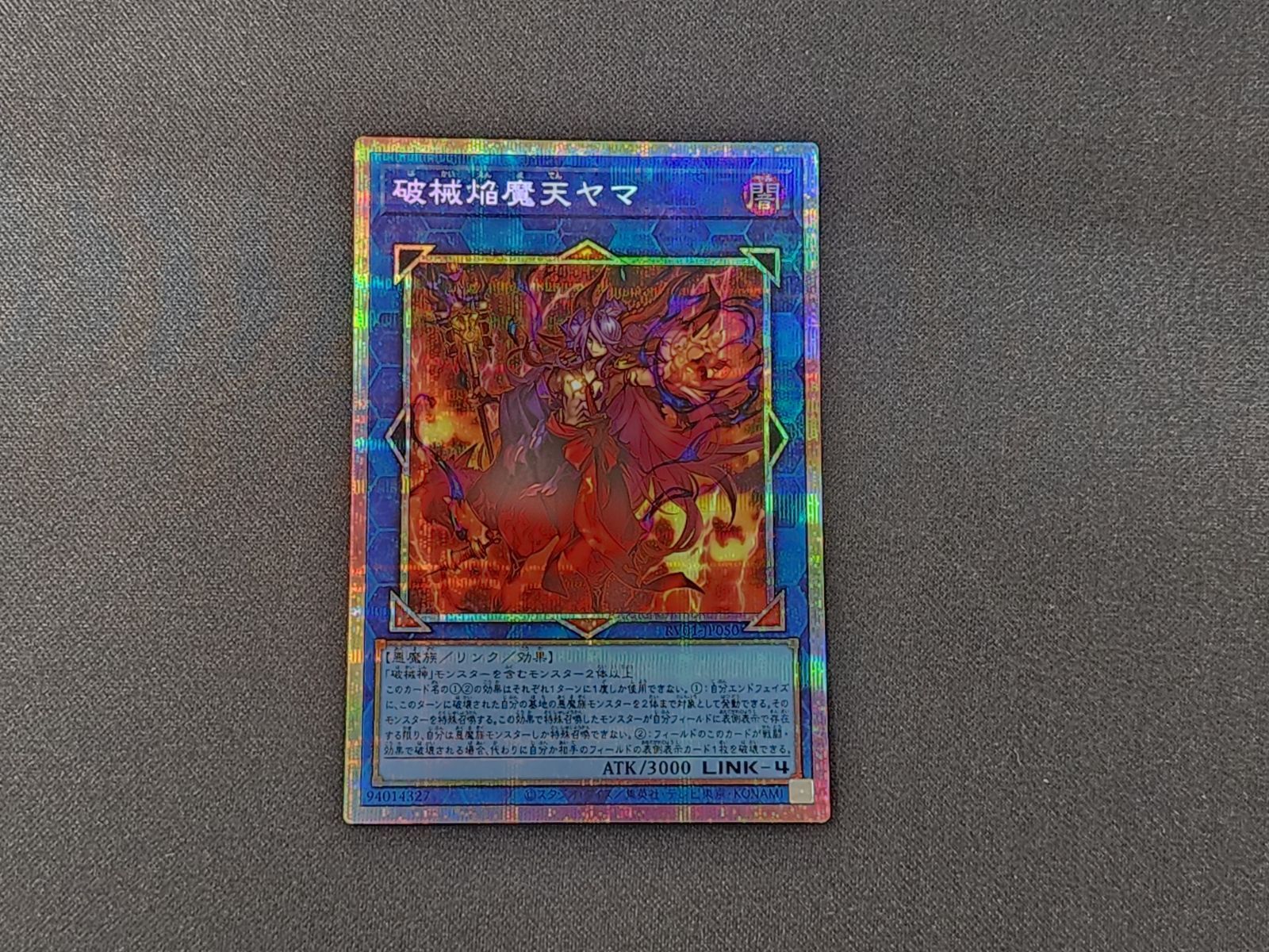 YG 遊戯王 破械焔魔天ヤマ プリズマティックシークレットレア RV01
