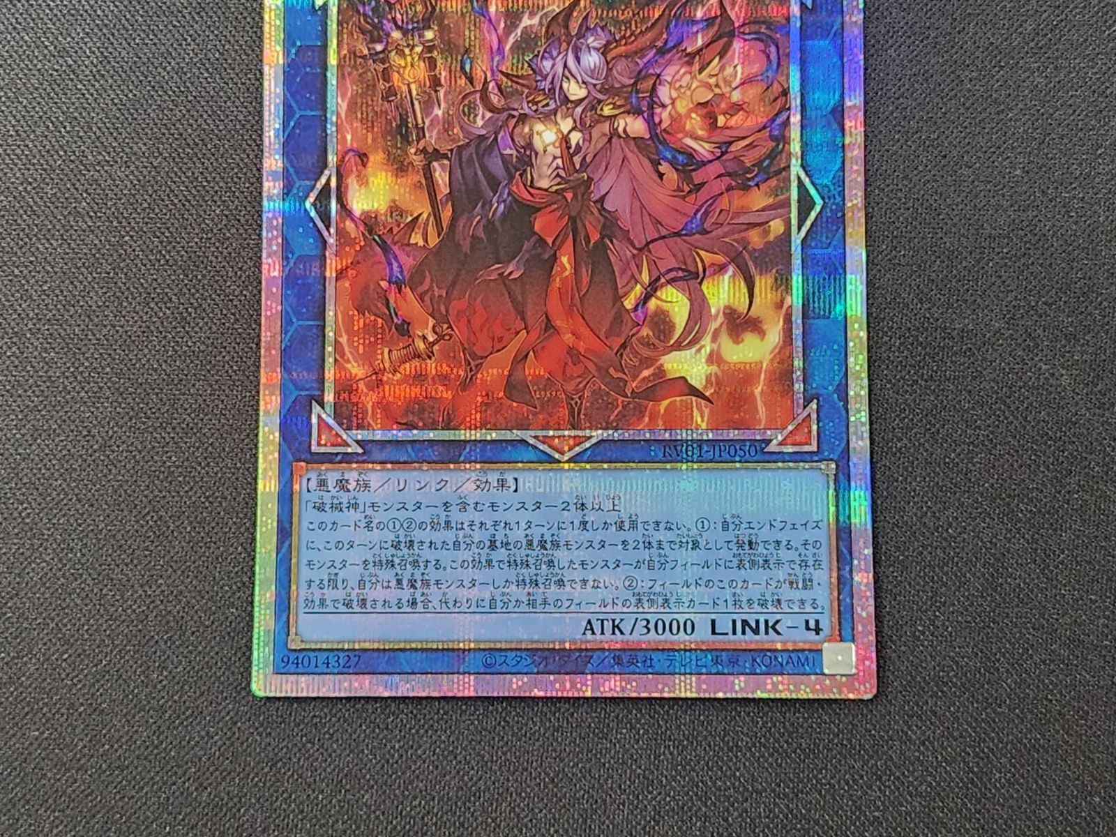 YG 遊戯王 破械焔魔天ヤマ プリズマティックシークレットレア RV01
