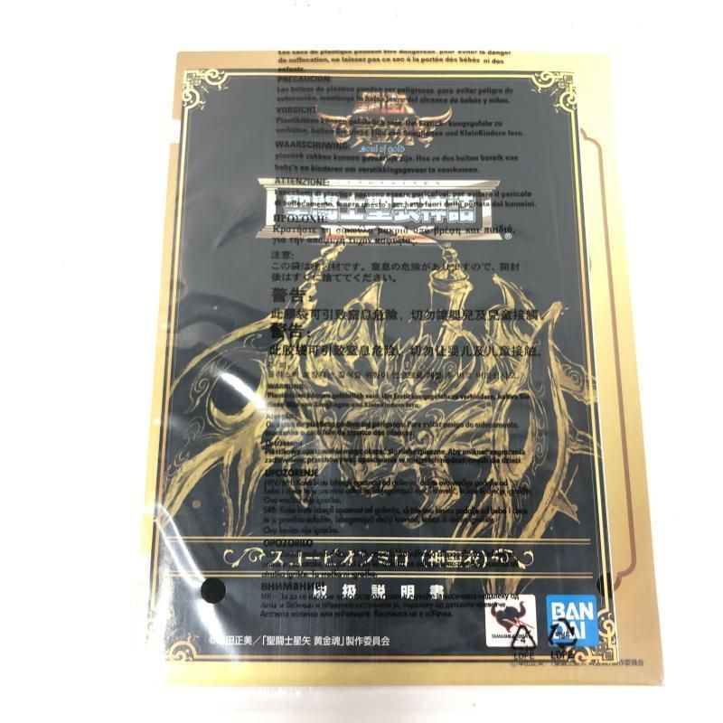 中古】聖闘士聖衣神話EX スコーピオンミロ(神聖衣)[69] - メルカリ
