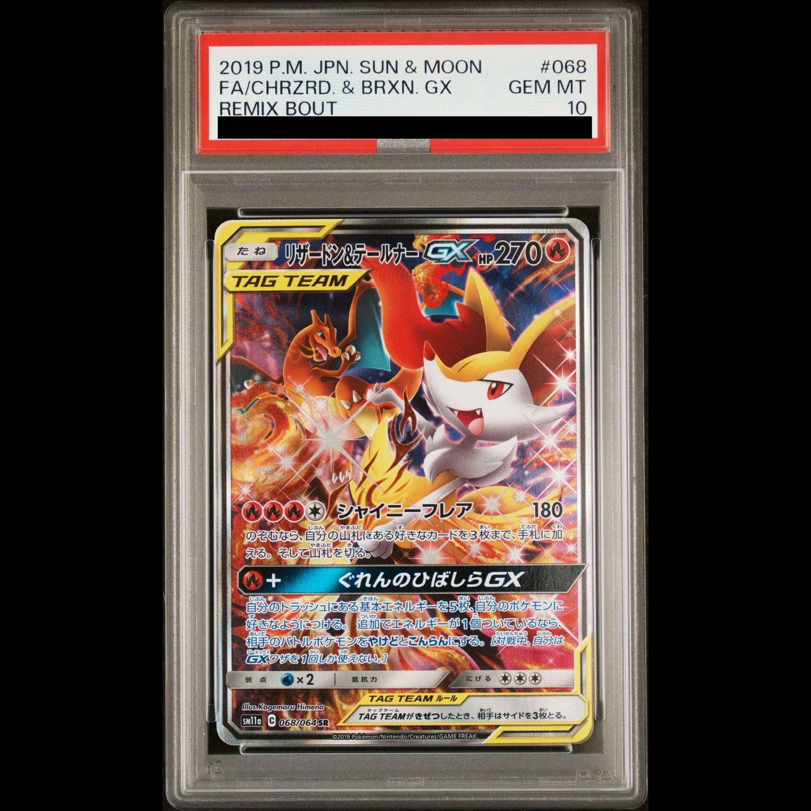 PSA10】リザードン＆テールナーGX SR 068/064 1枚 - メルカリ