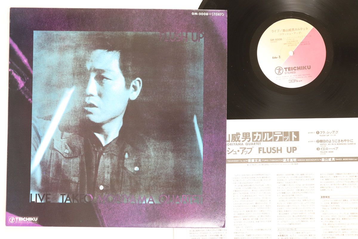 LP 森山威男 Flush Up GM5008 TEICHIKU /00260