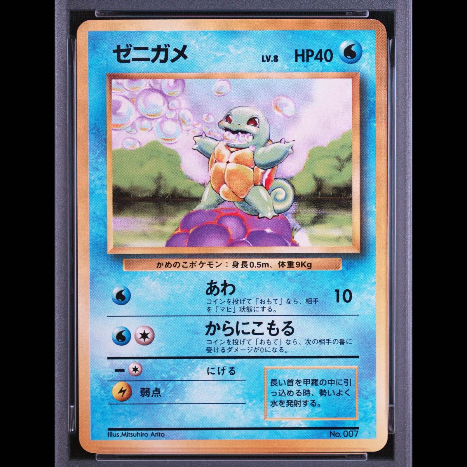 【PSA8】 ゼニガメ 旧裏 PSA8】ゼニガメ ＜初版＞ [旧裏第1弾/拡張パック] [旧裏] 1枚 - メルカリ