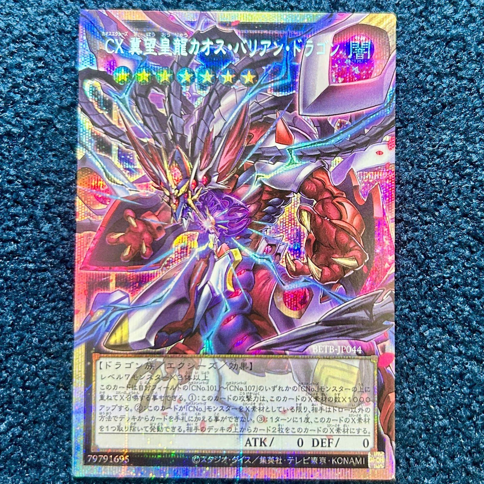 ☆ 遊戯王 CX 冀望皇龍カオス・バリアン・ドラゴン プリズマティックシークレット オーバーフレーム 1枚 ☆