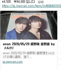anan 20200520 ほしの 創野 ゴー 雑誌