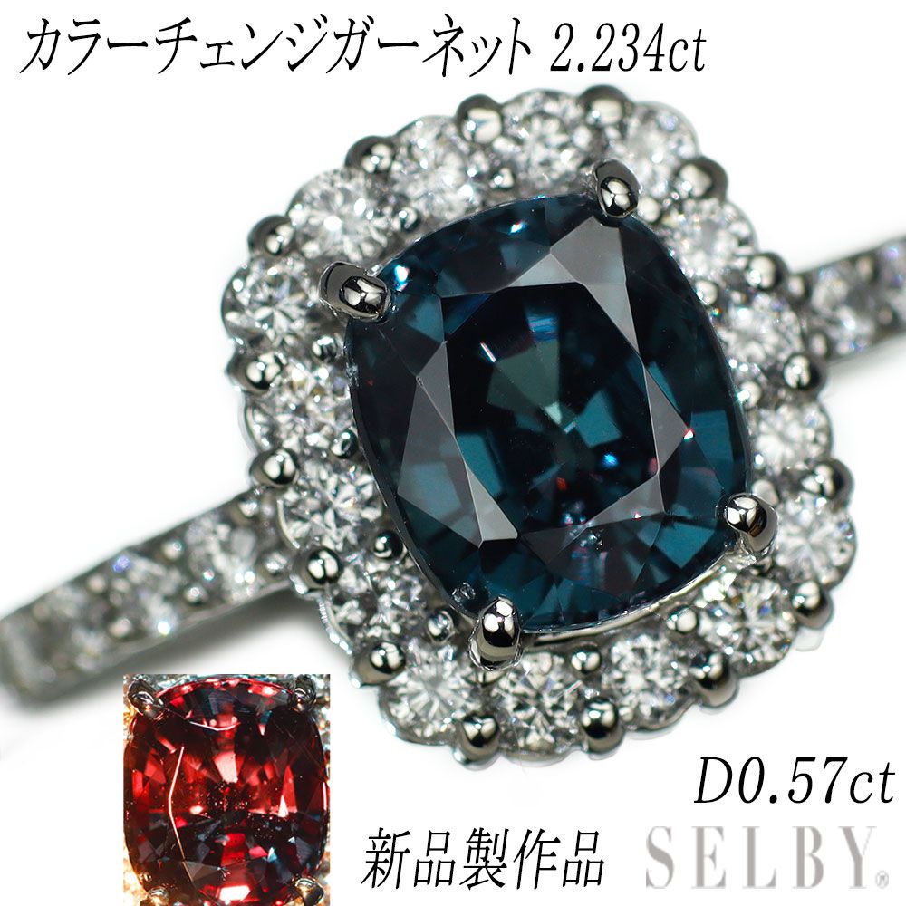 新品 Pt950 カラーチェンジガーネット ダイヤモンド リング 2.234ct D0.57ct ベキリーブルータイプ 希少石 レアストーン【エスコレ】