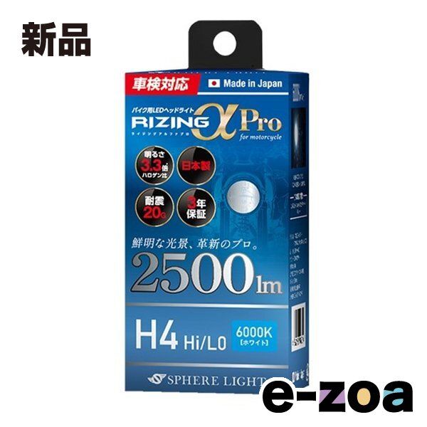 SPHERE LIGHT スフィアライト バイク用LEDヘッドライト ライジング