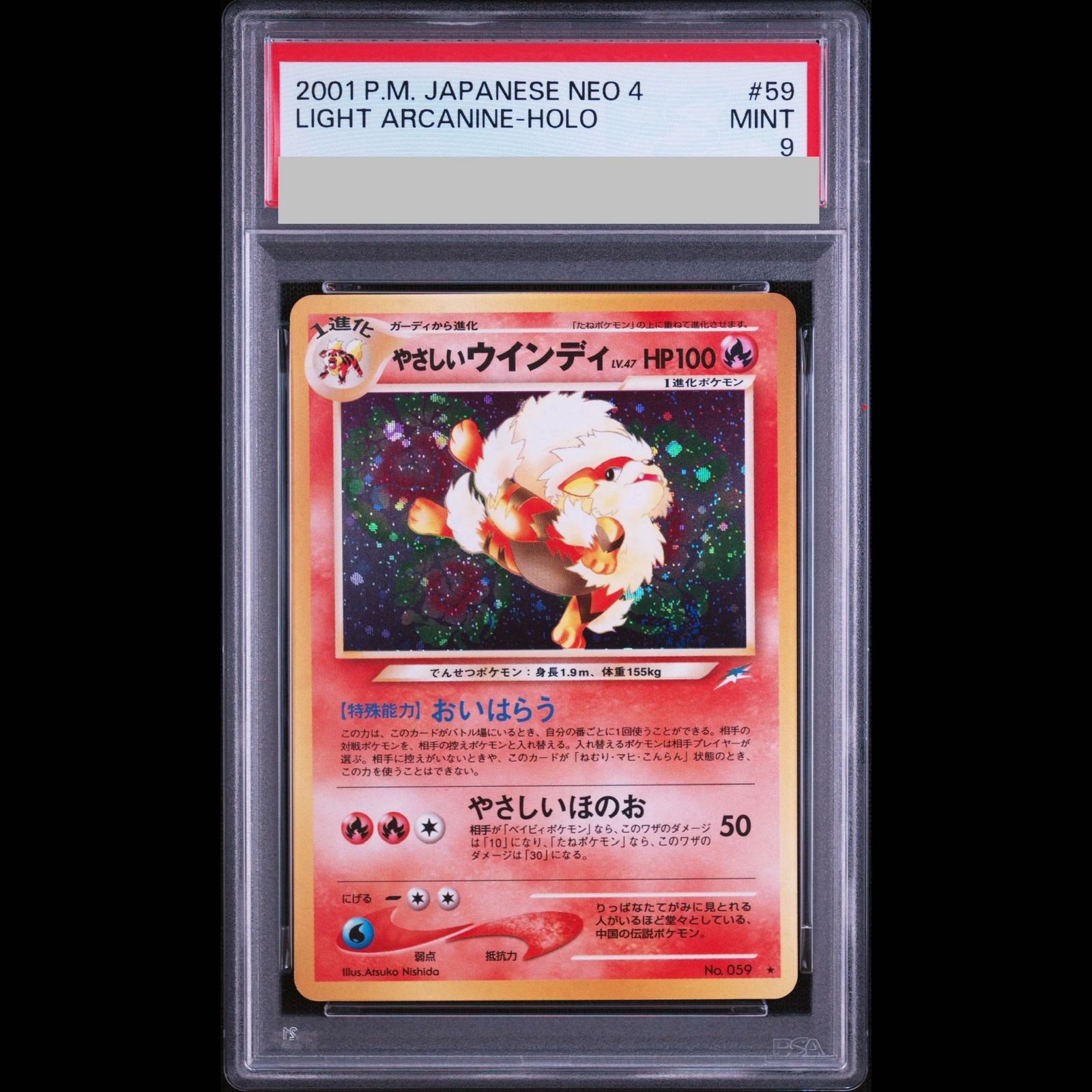【PSA9】ポケモンカード旧裏　やさしいウインディ　闇、そして光へ... PSA9】やさしいウインディ [neo第4弾/闇、そして光へ] [旧裏] 1枚