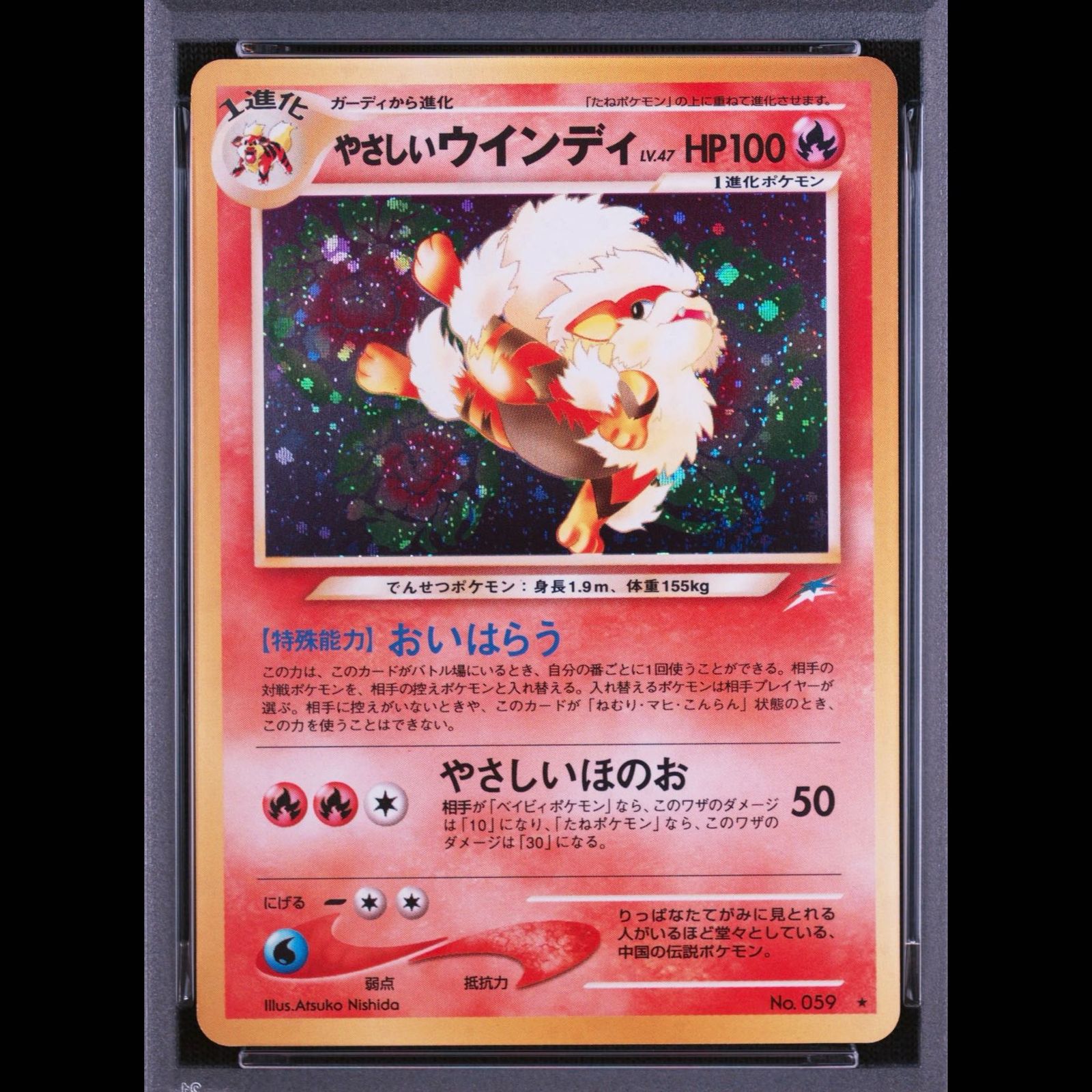 PSA9】やさしいウインディ [neo第4弾/闇、そして光へ] [旧裏] 1枚
