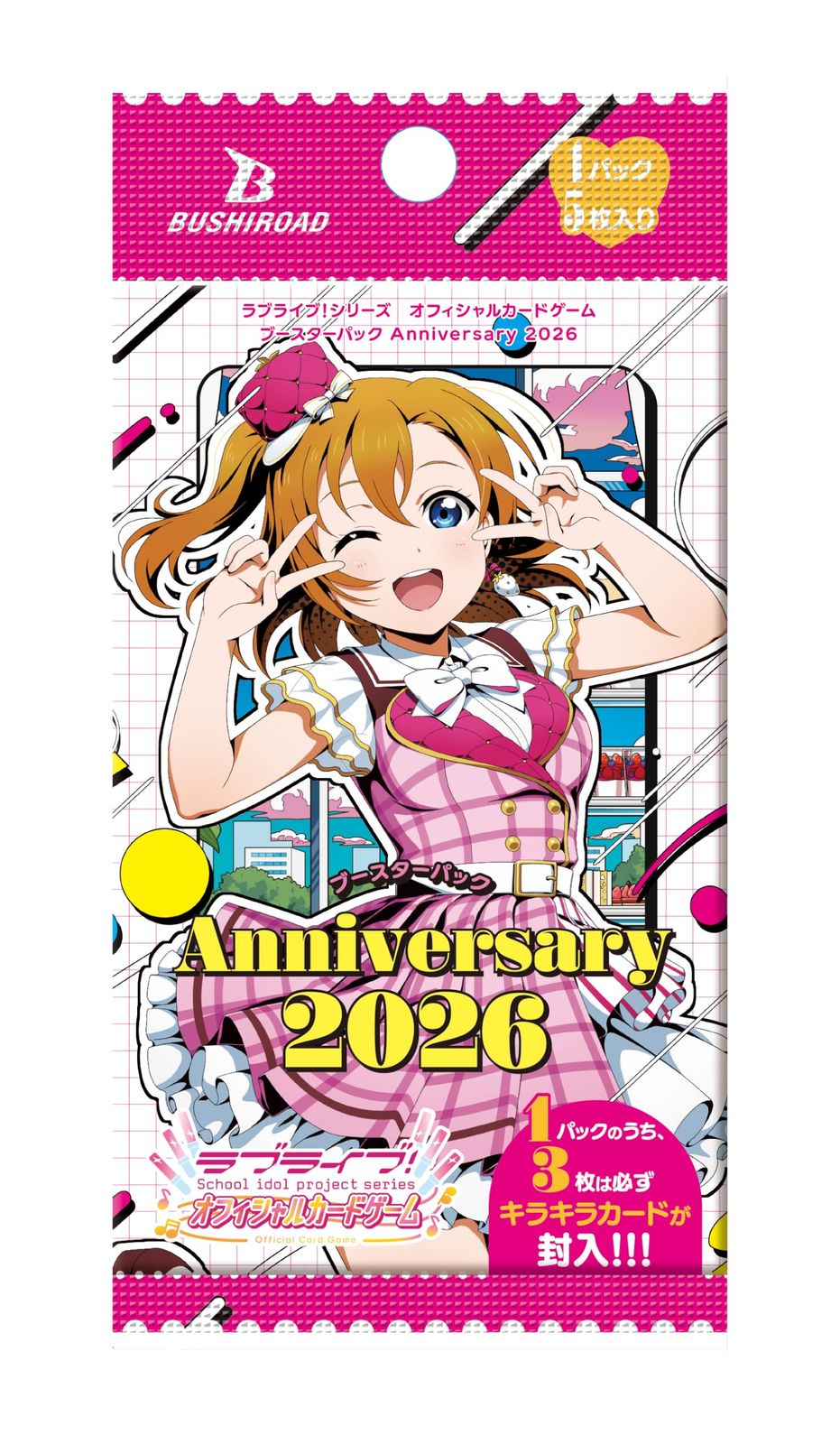 ラブライブ　ブースターパック Anniversary 2026 BOX2個セット ラブライブ！シリーズ オフィシャルカードゲーム ブースターパック