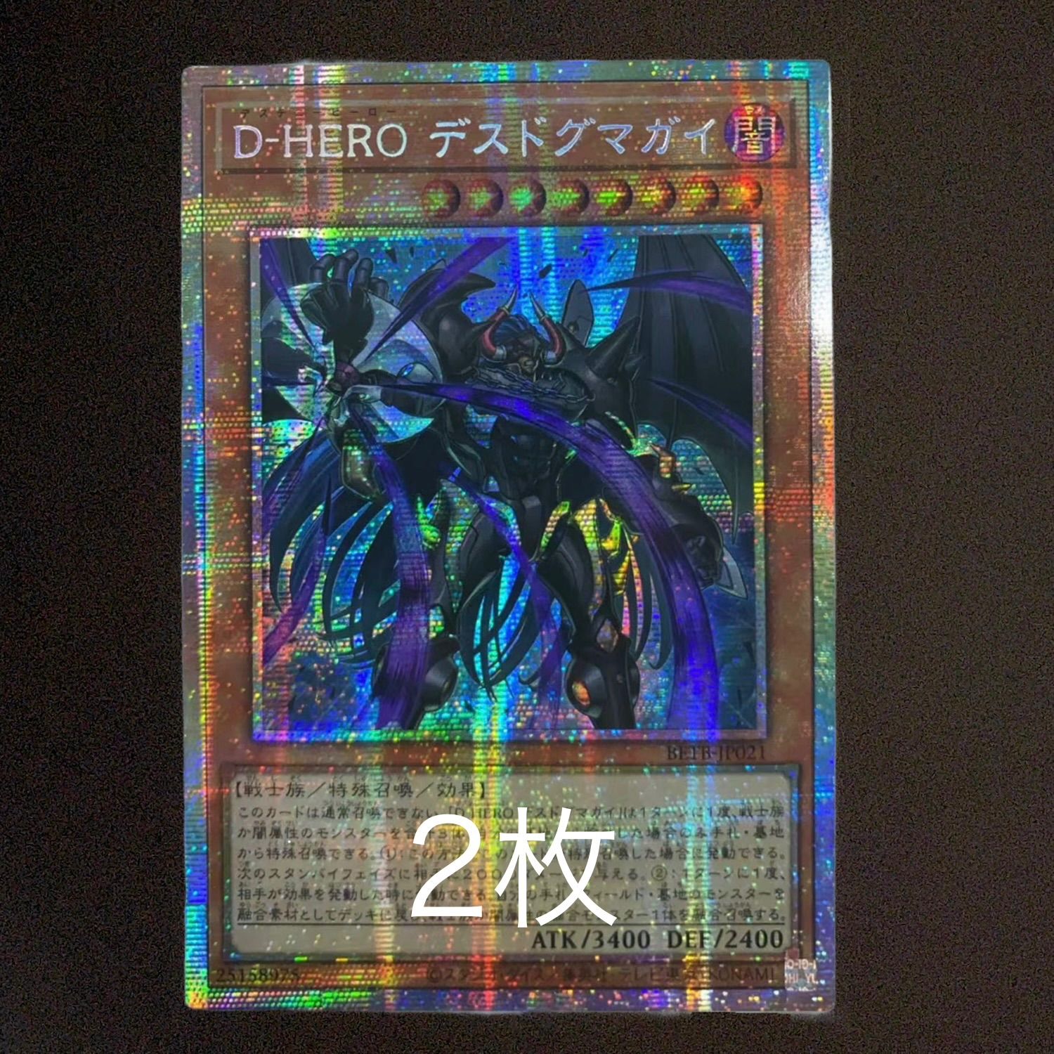 遊戯王 HERO プリズマクオシクセット 2枚セット】遊戯王 D-HERO デスドグマガイ プリズマ プリシク アジア版