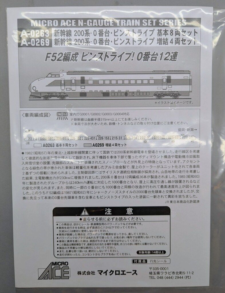MICRO ACE Nゲージ 新幹線200系 0番台 ピンストライプ (増結・4両