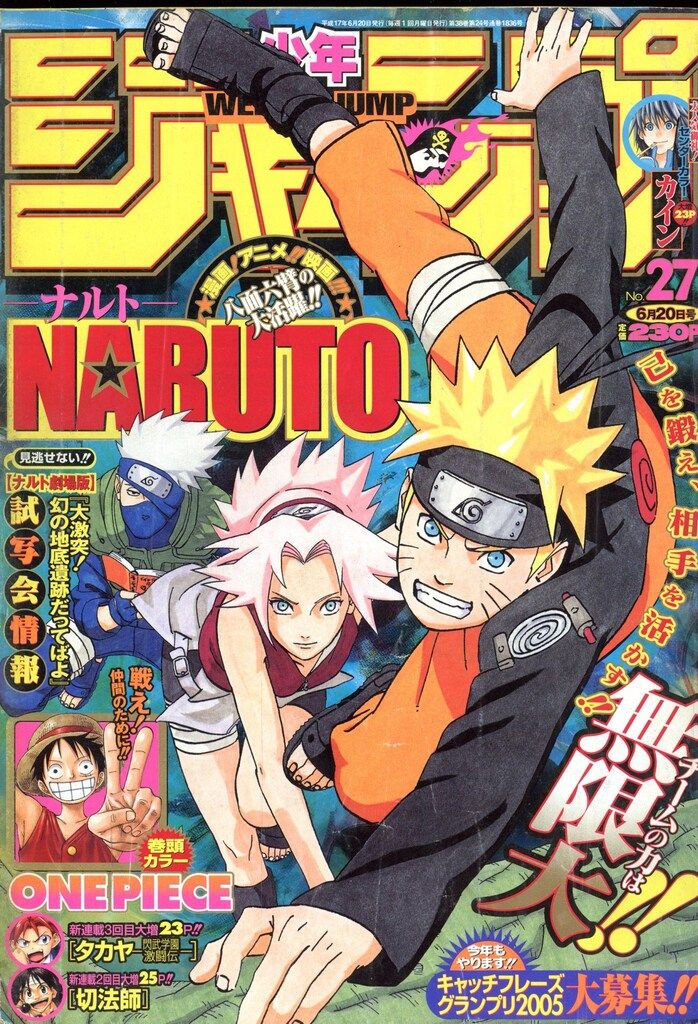 集英社 2005年(平成17年)の漫画雑誌 週刊少年ジャンプ 2005年(平成17年