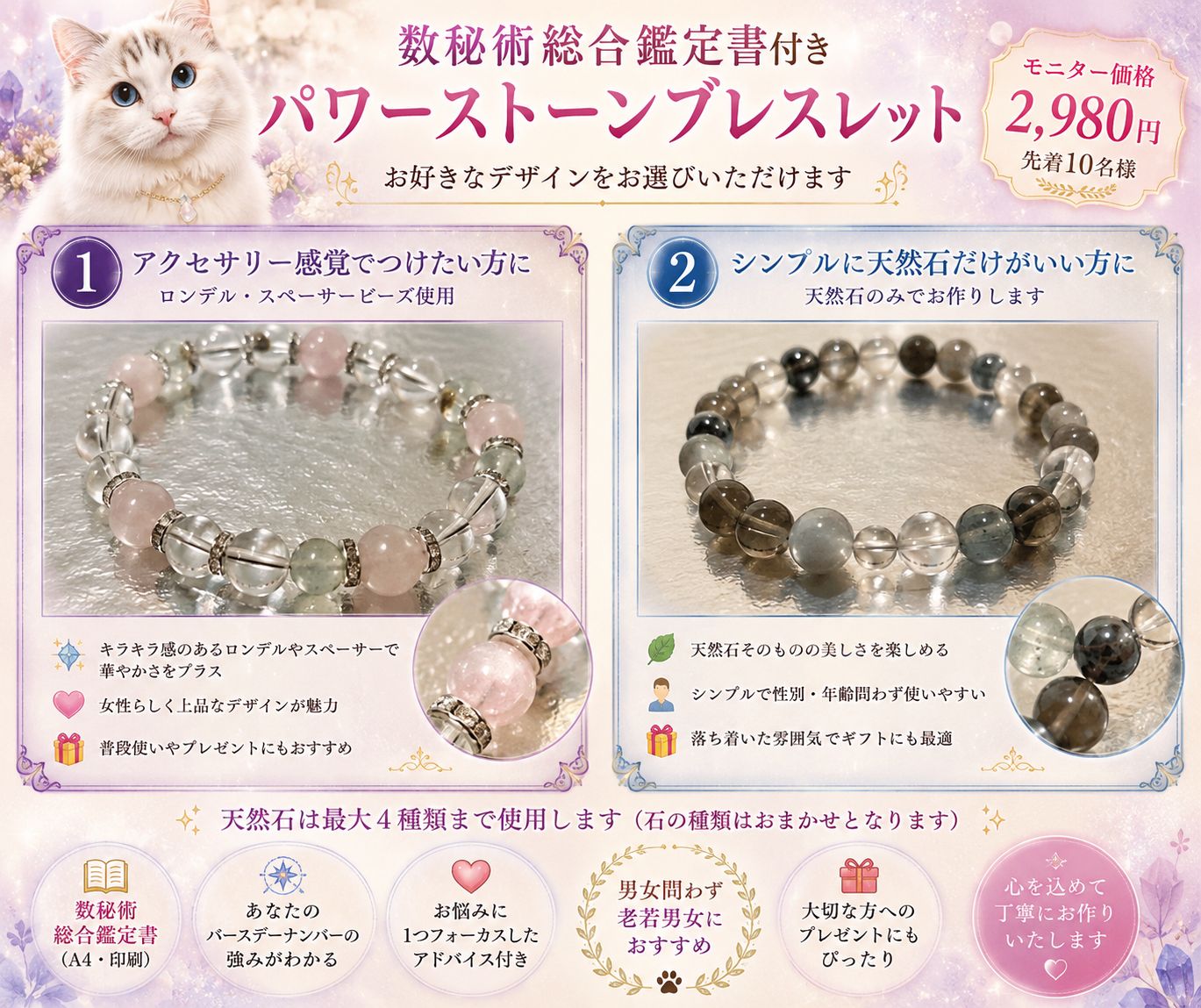 願いに合わせてお作りする貴方だけの特別開運パワーストーンブレス☆ 鑑定付き パワーストーンブレスレット あなたのお悩みや願い事に合わせ