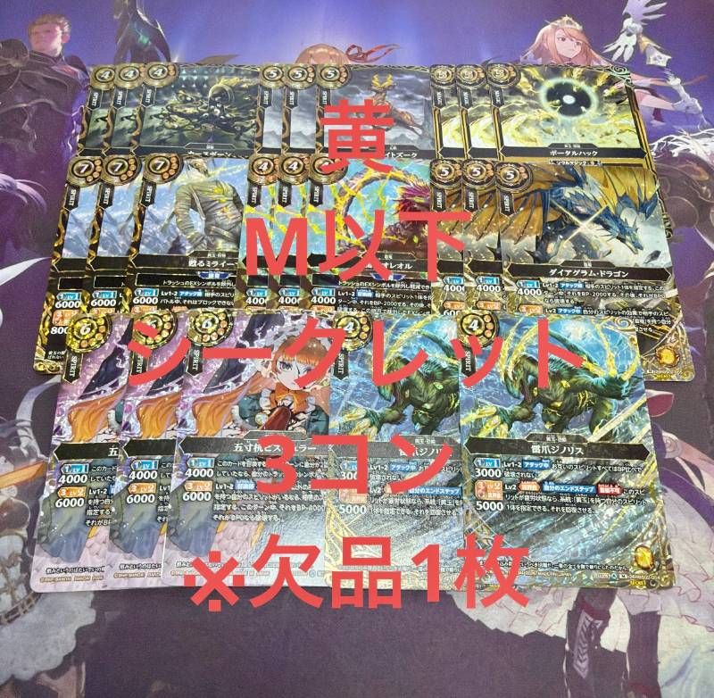 黄 黄玉 鬼哭 呪物 M以下 シークレット 3コン(※1枚欠品) 幻惑の翔風