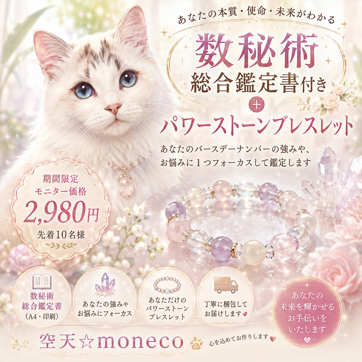 願いに合わせてお作りする貴方だけの特別開運パワーストーンブレス☆ 鑑定付き パワーストーンブレスレット あなたのお悩みや願い事に合わせ