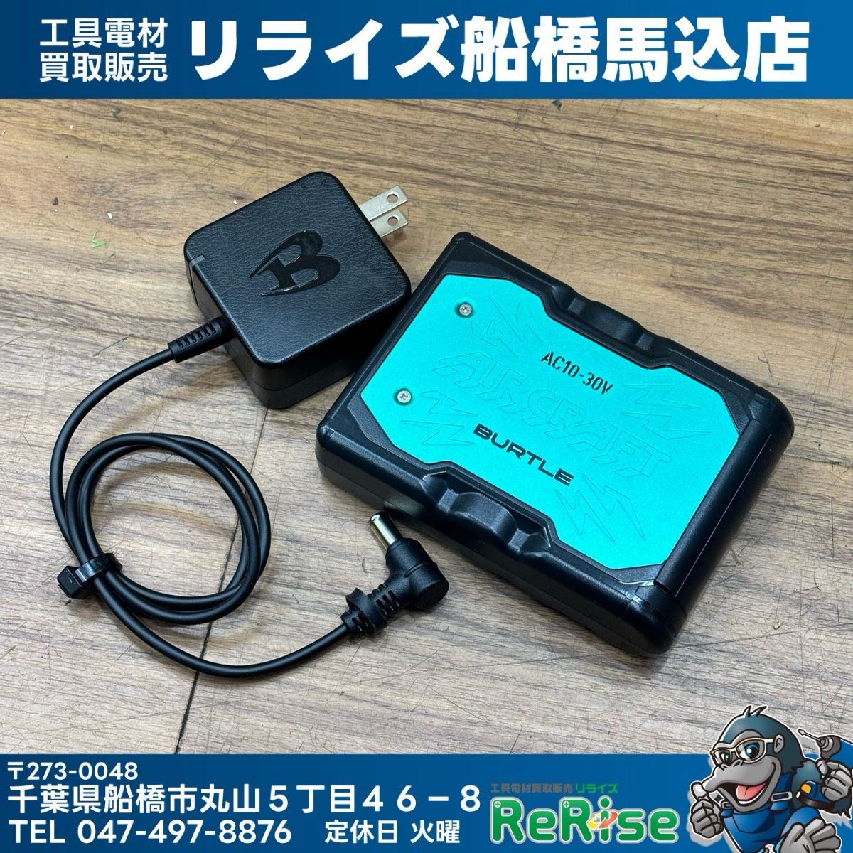 ◆バートル(BURTLE) AIR CRAFT AC10 30V新型リチウムイオンバッテリー 【中古】 【船橋馬込店】