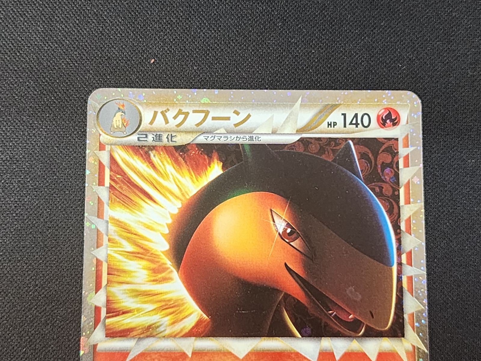 PC ポケモンカード バクフーン グレート 017/070 L1 1st Edition ※商品