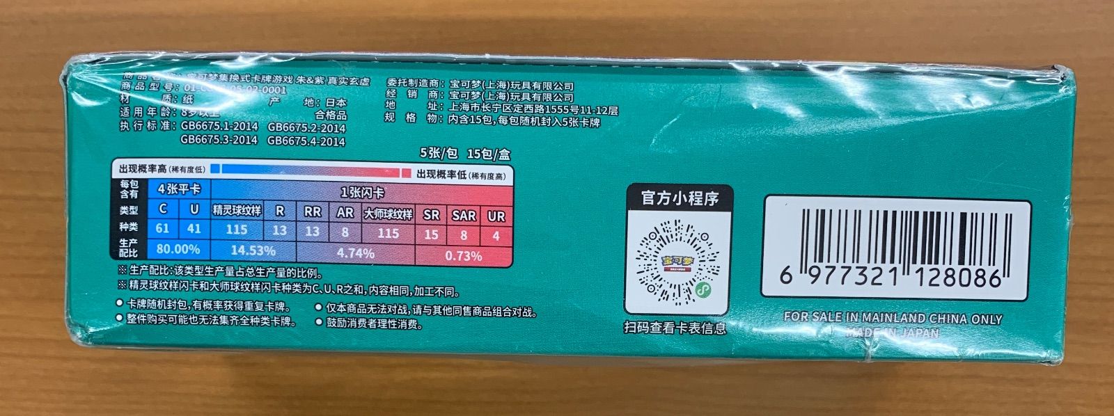 新品未開封　ポケモンカードゲーム 朱&紫 真实玄虚 1BOX シュリンク付き 箱潰れあり 未開封 シュリンク付き 真实玄虚 BOX ボックス 朱＆紫 中国