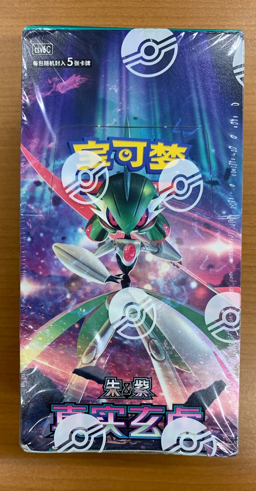 新品未開封　ポケモンカードゲーム 朱&紫 真实玄虚 1BOX シュリンク付き 箱潰れあり 未開封 シュリンク付き 真实玄虚 BOX ボックス 朱＆紫 中国